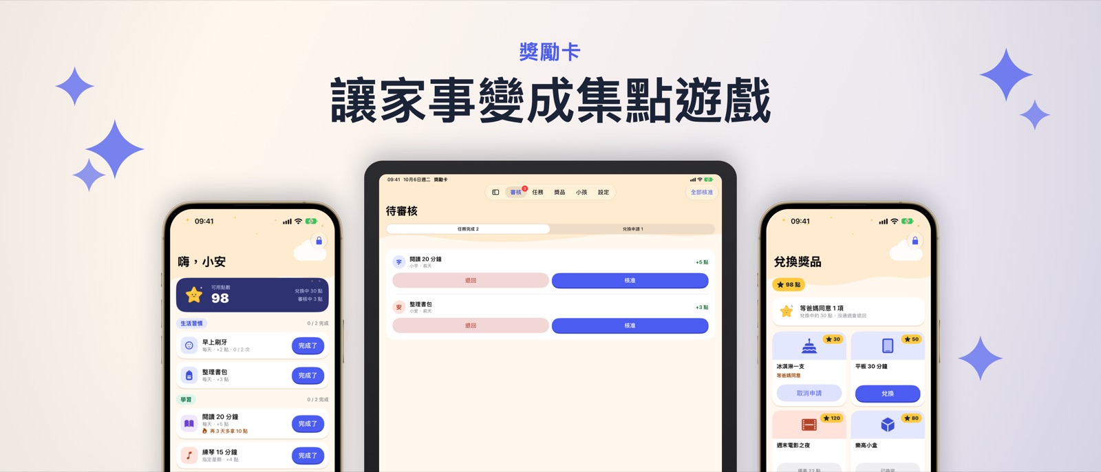 Featured image of post 獎勵卡：把家事和好習慣變成集點遊戲的 iOS App