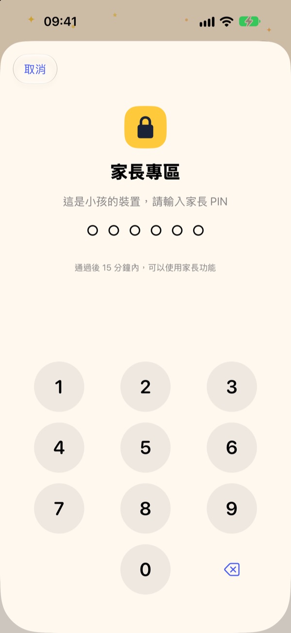 回到家長專區需要驗證