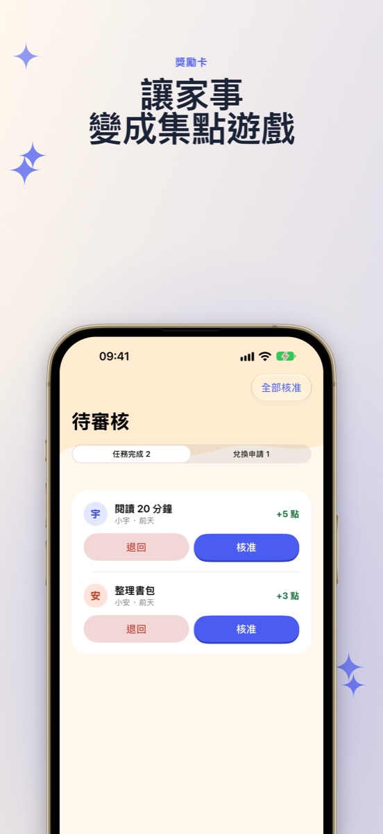 家長的待審核清單，可以一次全部核准