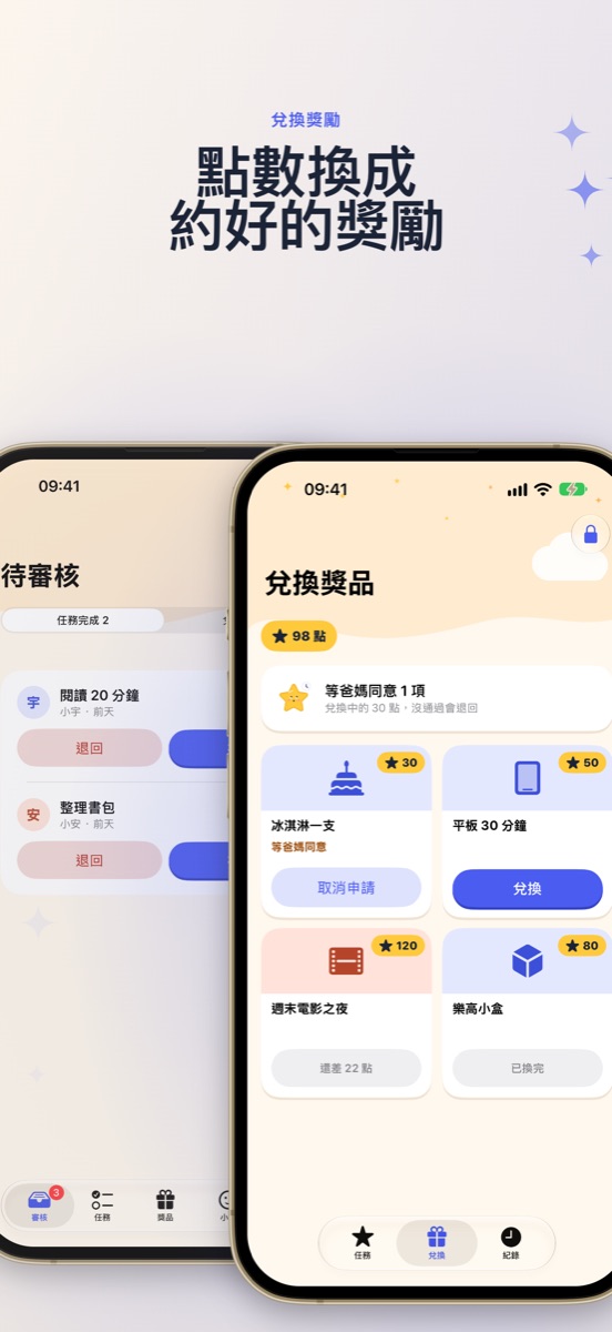 小孩的兌換畫面