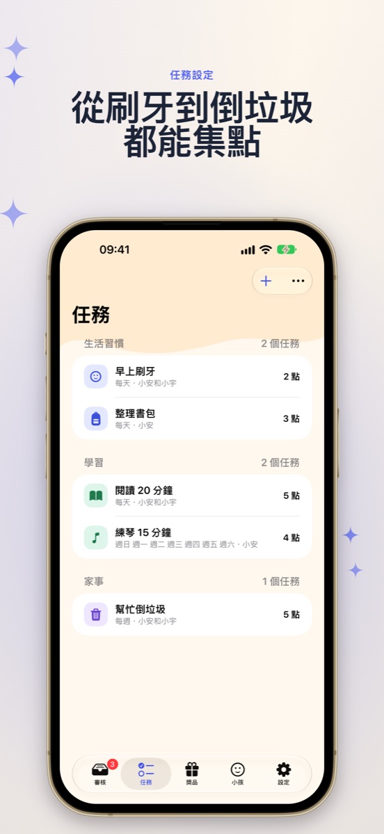 家長的任務清單，依分類整理