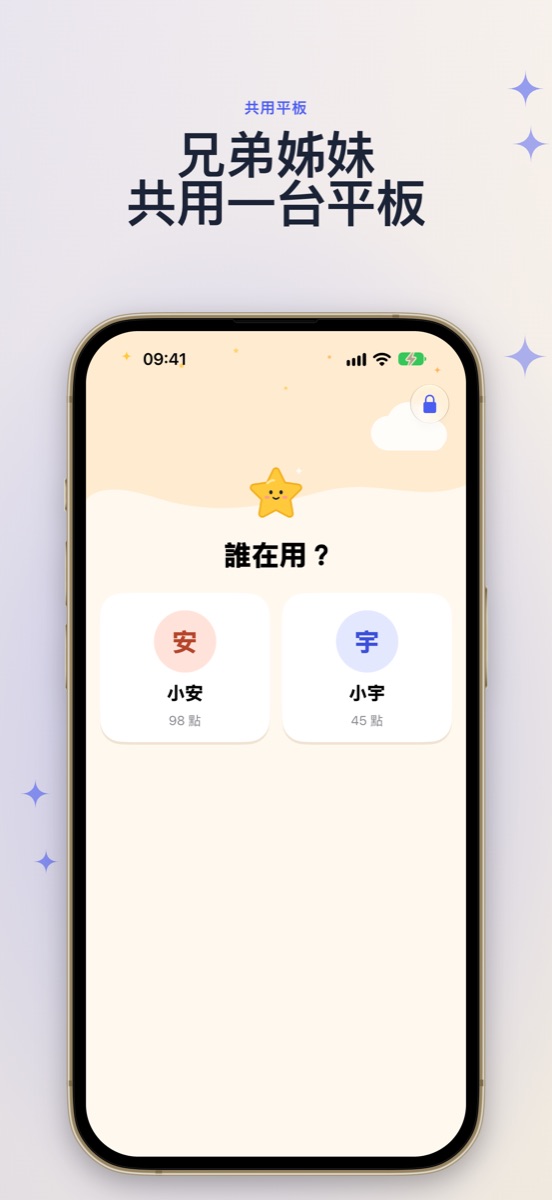 共用平板時，先選「誰在用？」
