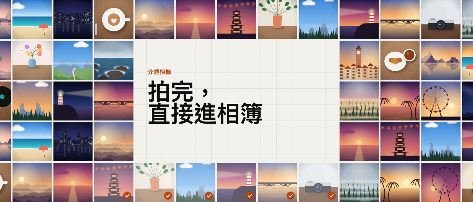 Featured image of post 分類相機：拍完直接進相簿，工作照和生活照不再混在一起的 iPhone App