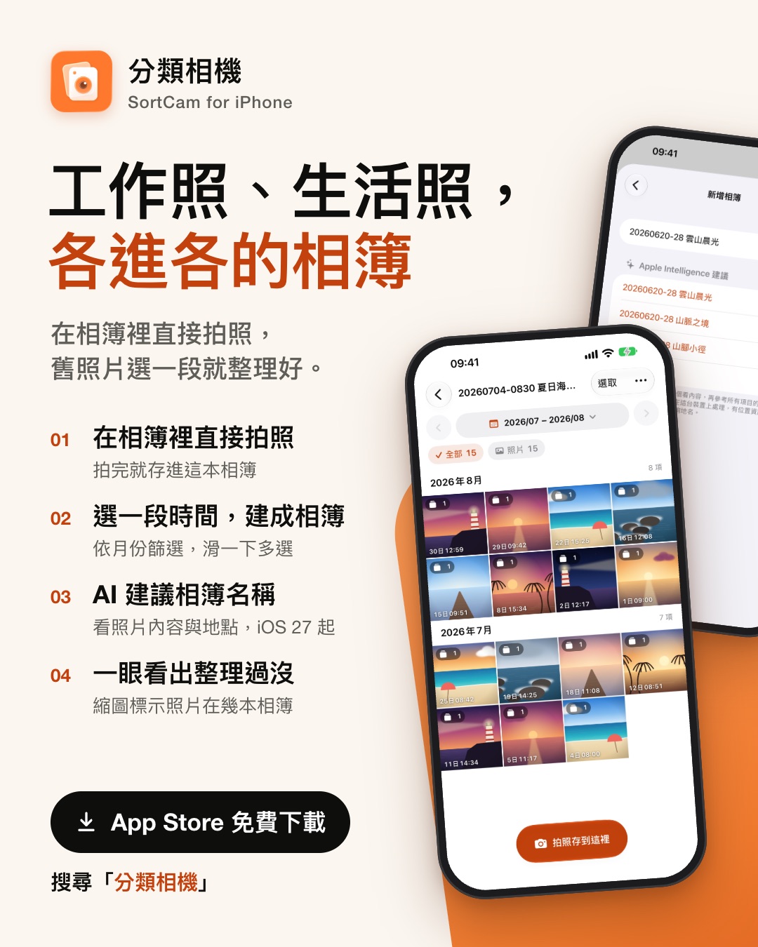 分類相機的四個重點功能