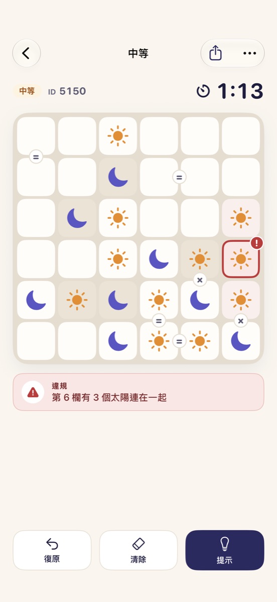 填錯時，紅框標出違規的格子並說明原因